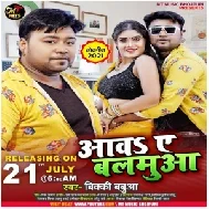 Aawa Ae Balamua (Bicky Babua) 2021 Mp3 Song