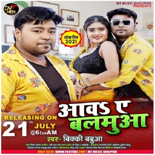 Aawa Ae Balamua (Bicky Babua) 2021 Mp3 Song