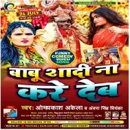 Apana Hum Pyar Ke Na Bali Chadhane Denge Babu Shadi Na Dosara Se Karne Denge Mp3 Song