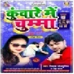 Kuware Me  Chumma Mp3 Song