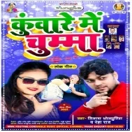 Kuware Me  Chumma Mp3 Song