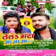 Lela Bhanta Aa Aa Aa Mp3 Song