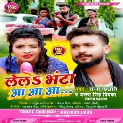 Lela Bhanta Aa Aa Aa (Sunny Gehlori, Antra Singh Priyanka) 2021 Mp3 Song