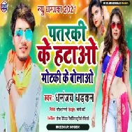 Patarki Ke Hatao Motaki Ke Bolao (Dhananjay Dhadkan) 2021 Mp3 Song