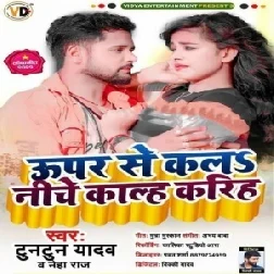 Upar Se Kala Niche Kalha Kariha (Tuntun Yadav, Neha Raj) 2021 Mp3 Song