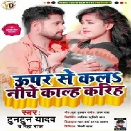 Upar Se Kala Niche Kalha Kariha (Tuntun Yadav, Neha Raj) 2021 Mp3 Song