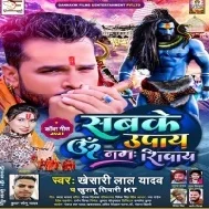 Sabke Upay Om Namah Shivay (Khesari Lal Yadav) Dj Remix Song