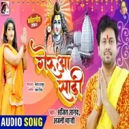 Kahata Diladi Tohe Geruaa Saari Mp3 Song