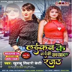 Laikan Ke Naikhe Khayal Rajau (Khushboo Tiwari KT) 2021 Mp3 Song