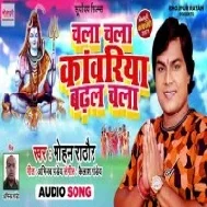 Chala Chala Kanwariya Badhal Chala Mp3 Song