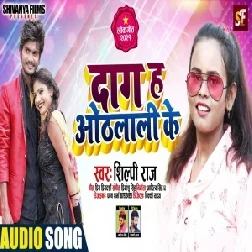 Daag Ha Othalali Ke (Shilpi Raj) 2021 Mp3 Song