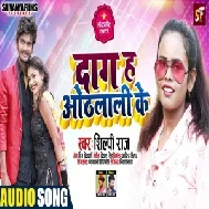 Daag Ha Othalali Ke (Shilpi Raj) 2021 Mp3 Song