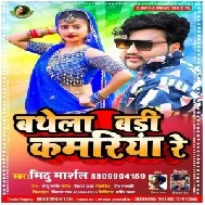 Bathela Badi Kamariya Re (Mithu Marshal) 2021 Mp3 Song