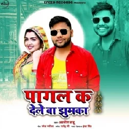 Pagal Ka Dele Ba Jhumka (Awanish Babu) 2021 Mp3 Song