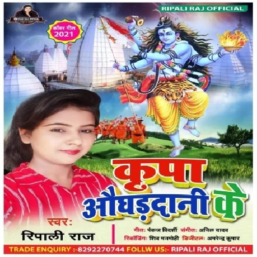 Kripa Aughardani Ke (Ripali Raj) 2021 Mp3 Song