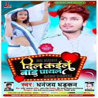 Ae Jaan Tohar Naina Churawale Dil Ke Chaina