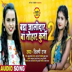 Naya E Chalal Fashion Ba (Shilpi Raj) 2021 Mp3 Song