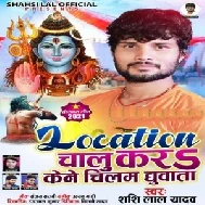 Location Chalu Kar Kene Chilam Dhuwata (Shashi Lal Yadav) 2021 Mp3 Song