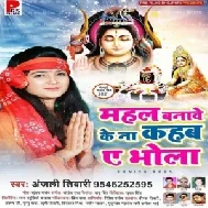 Mahal Banawe Ke Na Kahab Ae Bhola (Anjali Tiwari) 2021 Mp3 Song