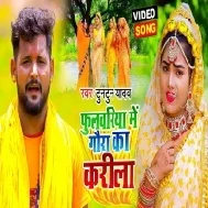 Fulwariya Me Gaura Ka Karila Mp3 Song