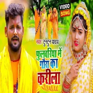 Fulwariya Me Gaura Ka Karila Mp3 Song