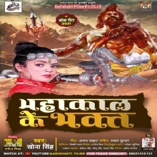 Mahakal Ke Bhakt Mp3 Song