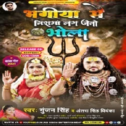 Bhangiya Se Nishma Lag Jaitau Bhola (Gunjan Singh, Antra Singh Priyanka) 2021 Mp3 Song