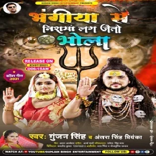 Bhangiya Se Nishma Lag Jaitau Bhola Mp3 Song