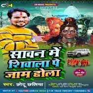 Sawan Me Shivala Pa Jaam Hola Mp3 Song