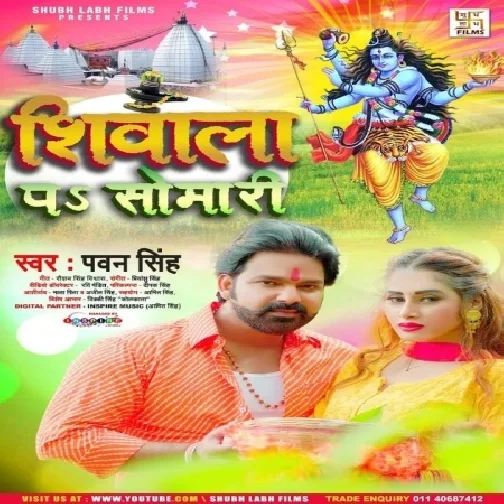 Shivala Pa Somari (Pawan Singh) 2021 Mp3 Song