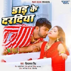 Daad Ke Daradiya (Neelkamal Singh) 2021 Mp3 Song