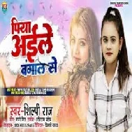 Piya Aile Bangal Se (Shilpi Raj) 2021 Mp3 Song