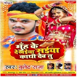 Muh Ke Dekhaiya Saiya Kathi Deba Tu (Bullet Raja) 2021 Mp3 Song