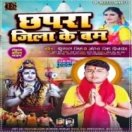 Chhapra Jila Ke Bam Mp3 Song