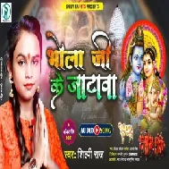 Bhola Ji Ke Jatawa (Shilpi Raj) 2021 Mp3 Song