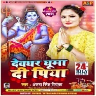 Aso Sawan Me Devghar Ghuma Da Piya