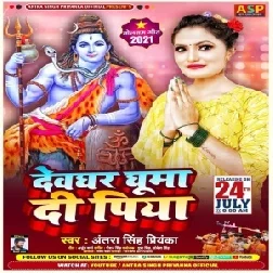 Devghar Ghuma Di Piya (Antra Singh Priyanka) 2021 Mp3 Song