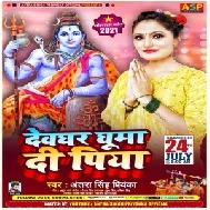 Devghar Ghuma Di Piya (Antra Singh Priyanka) 2021 Mp3 Song