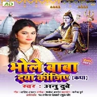 Bhole Baba Daya Kijiye (Anu Dubey) 2021 Mp3 Song