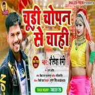 Chudi Chopan Se Chahi Mp3 Song