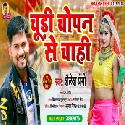 Chudi Chopan Se Chahi (Shailesh Premi) 2021 Mp3 Song