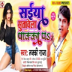 Saiyan Sutawela Pakka Pa (Lucky Raja) 2021 Mp3 Song