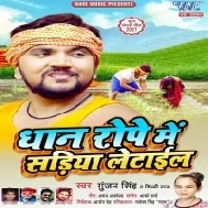 Milat Naikhe Kahi Ropaniya Lagata Khetwa Rah Jaai Parati Ae Raniya Mp3 Song