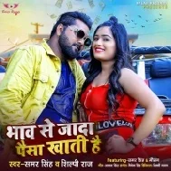 Bhaw Se Jada Meri Wali Paisa Khati Hai Mp3 Song