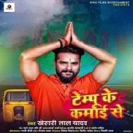 Tempu Ke Kamai Se ( Khesari Lal Yadav ) Dj Remix Sing