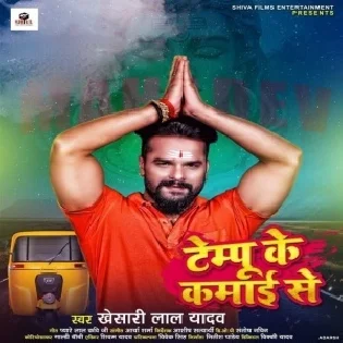 Tempu Ke Kamai Se ( Khesari Lal Yadav ) Dj Remix Sing