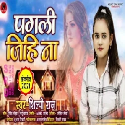 Pagali Jihi Na (Shilpi Raj) 2021 Mp3 Song