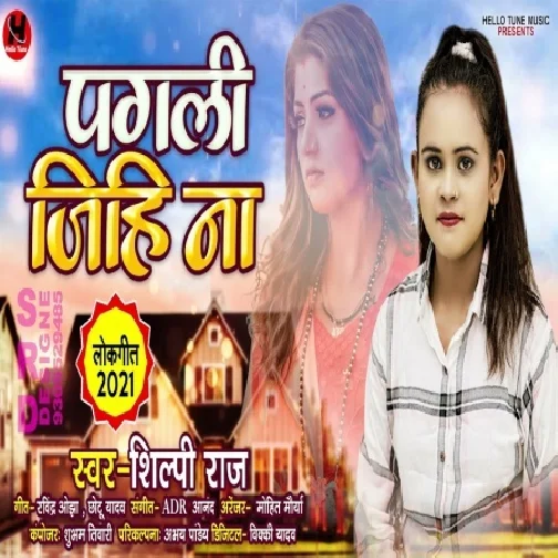 Pagali Jihi Na (Shilpi Raj) 2021 Mp3 Song