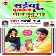 Sute Apane Palang Ek Lakha Par Hamke Sutawela Paka Par Mp3 Song