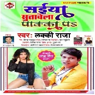 Sute Apane Palang Ek Lakha Par Hamke Sutawela Paka Par (Lucky Raja) 2021 Mp3 Song